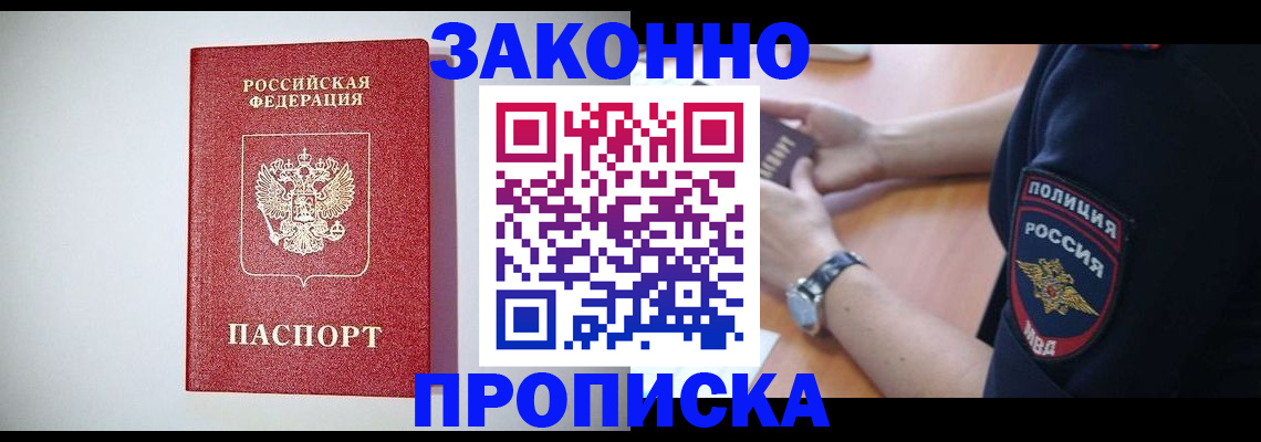 прописка 2025 в Удмуртии