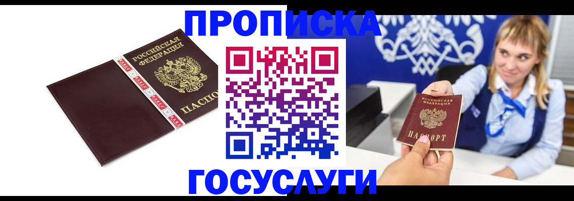 временная регистрация госуслуги в Удмуртии