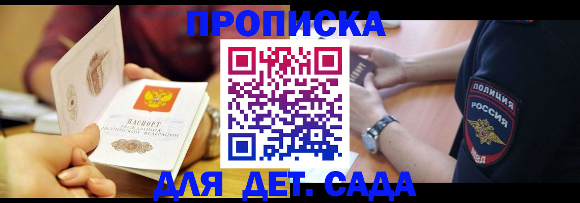 прописка штамп в Удмуртии